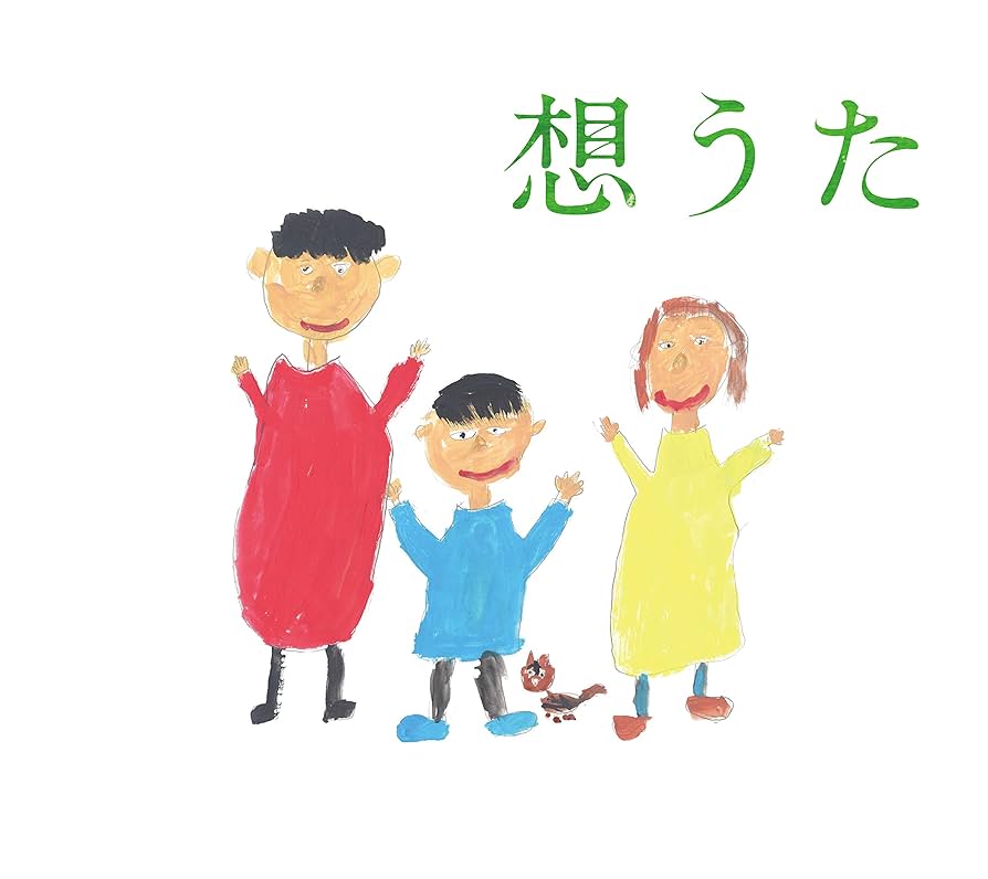 Amazon.co.jp: 想うた: ミュージック